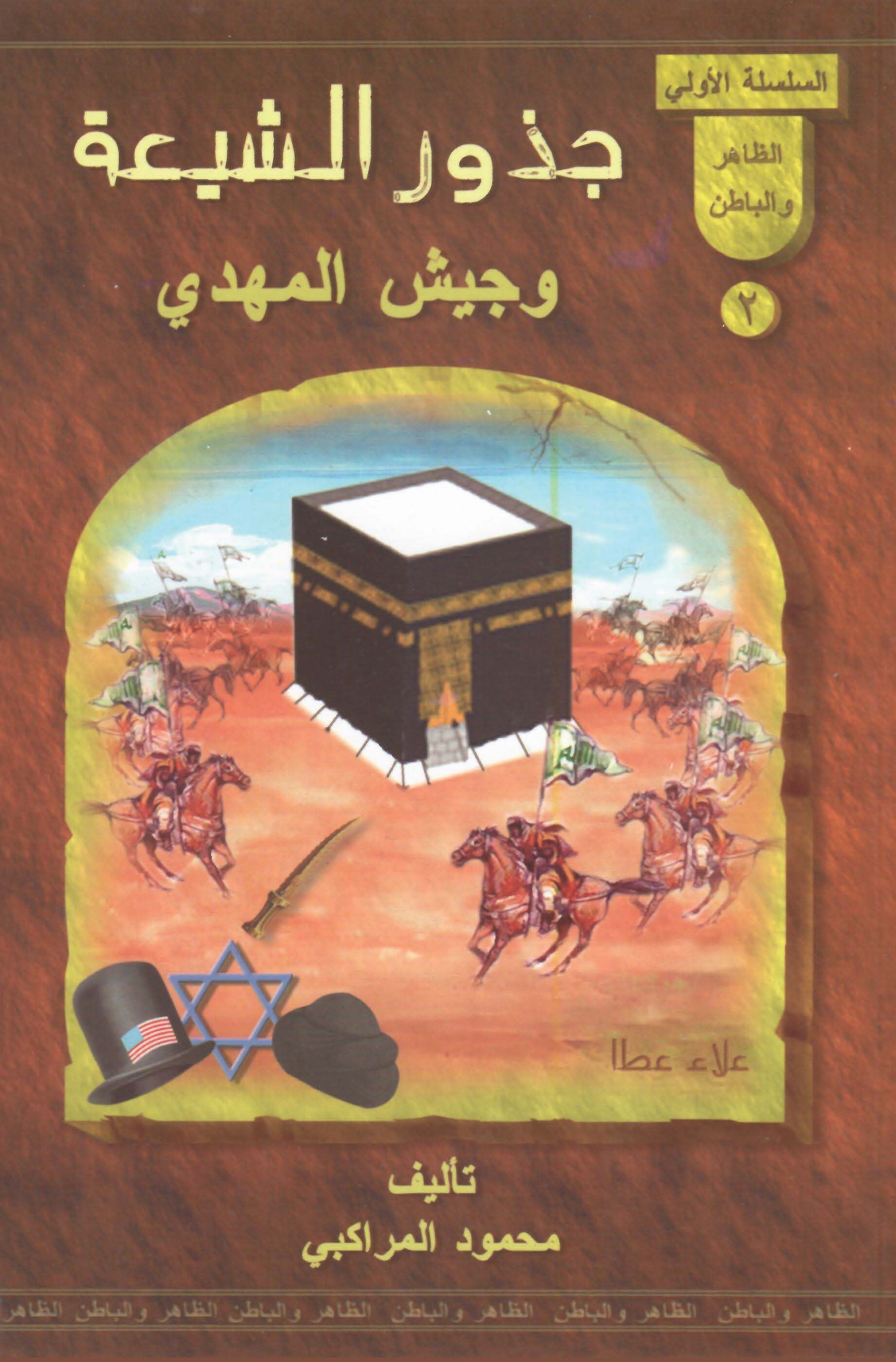 القول الصريح عن حقيقة الضريح