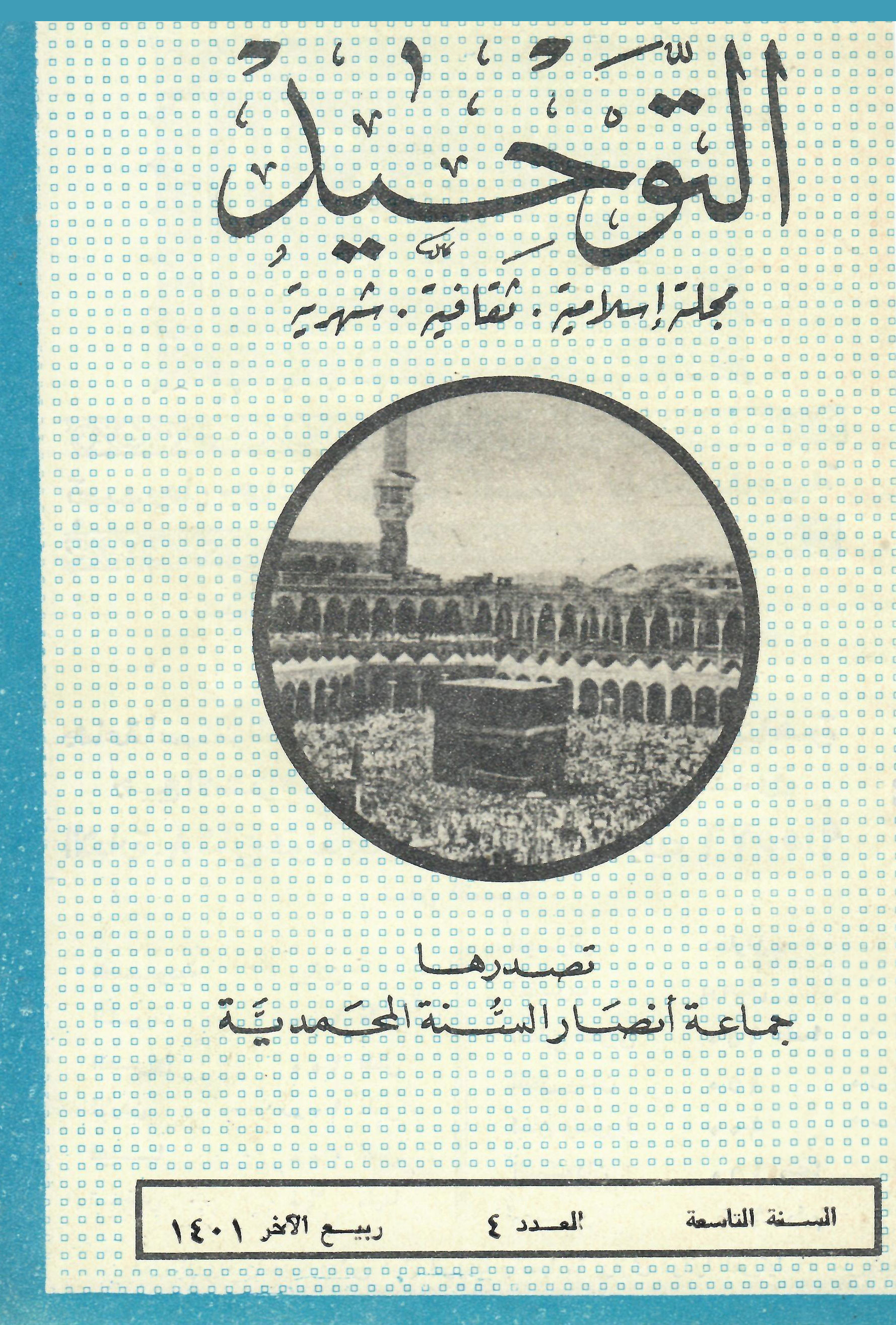 العدد 100 ربيع الآخر 1401هـ