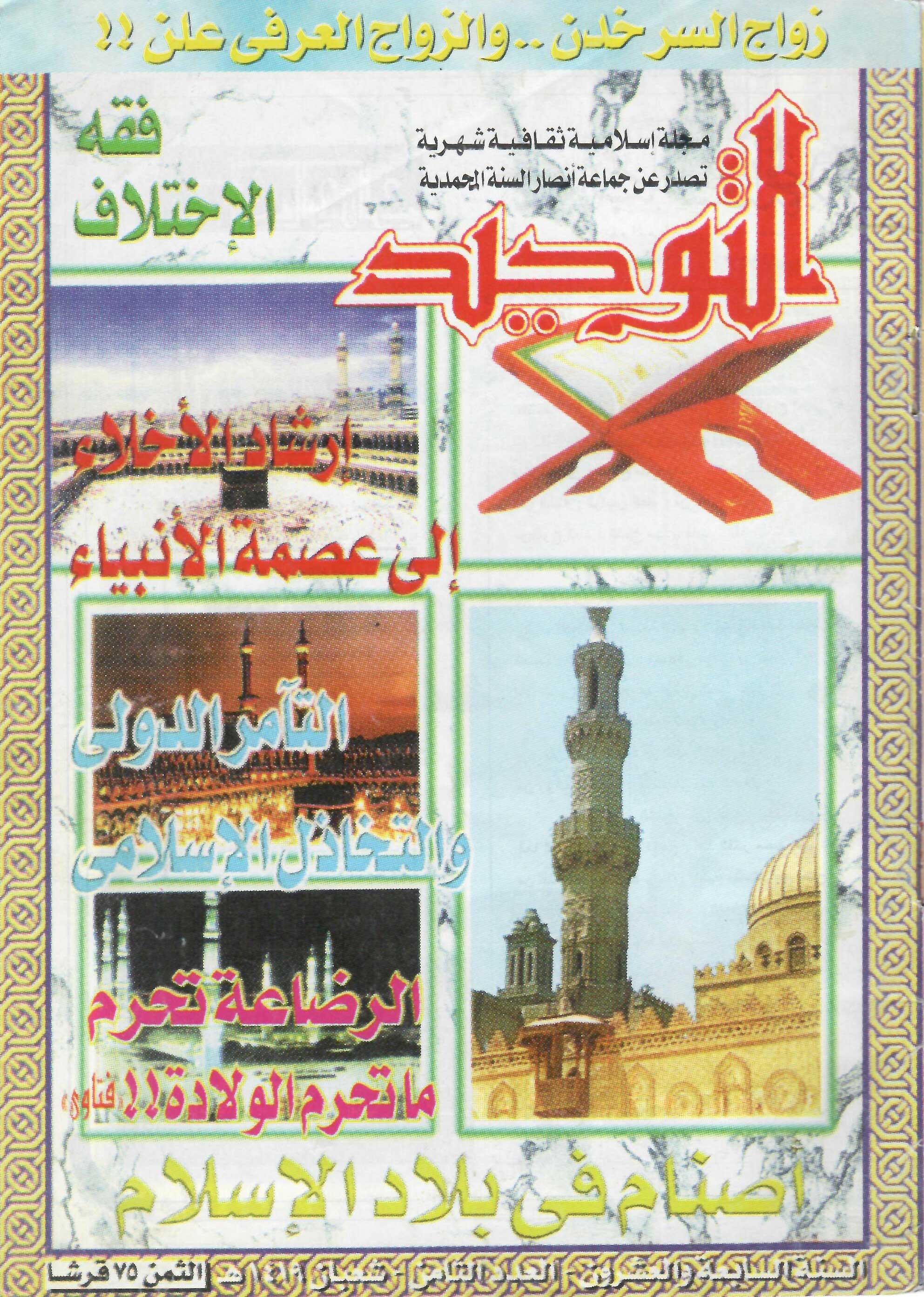 العدد 320 شعبان 1419هـ