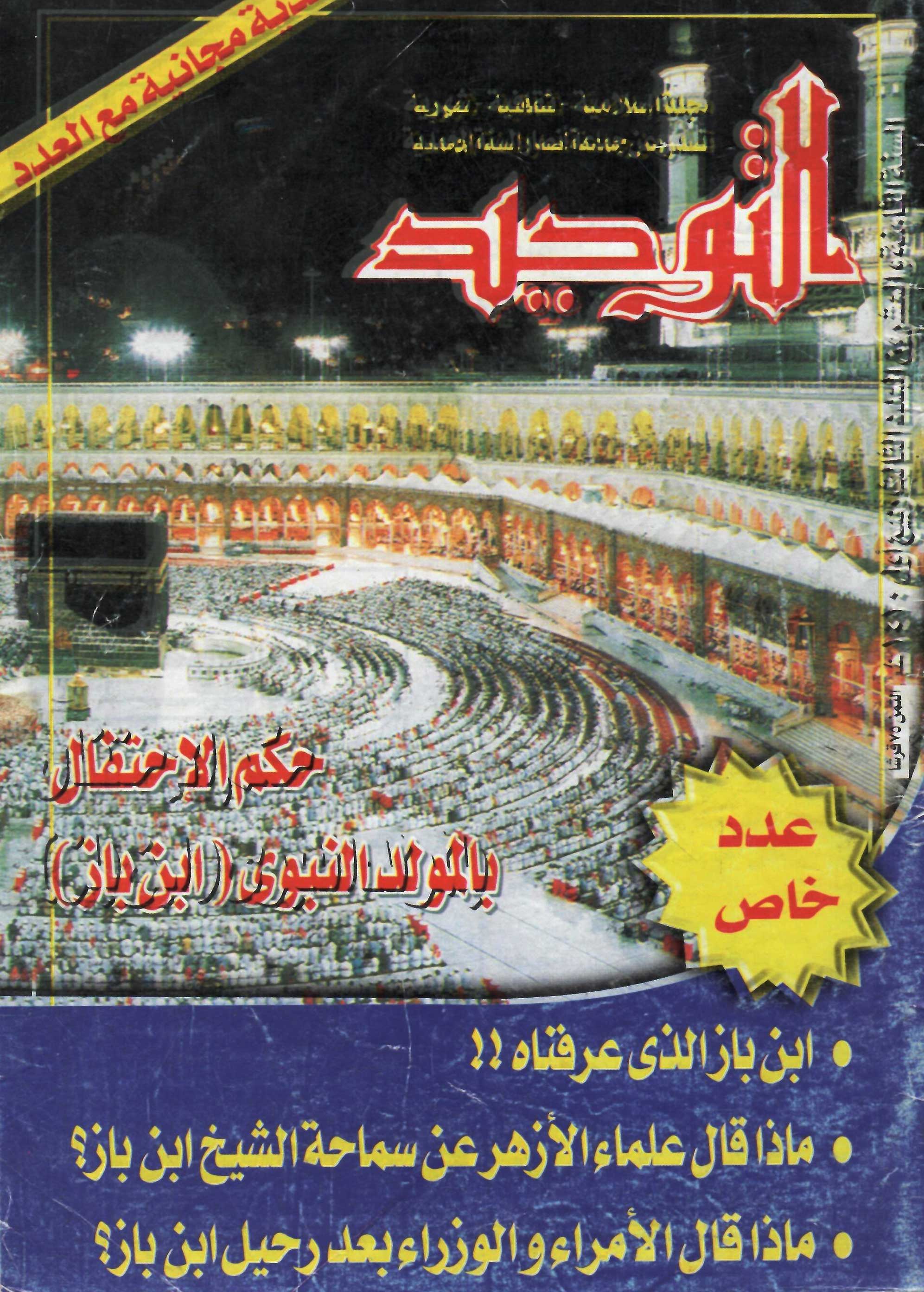 العدد 327 ربيع الأول 1420هـ