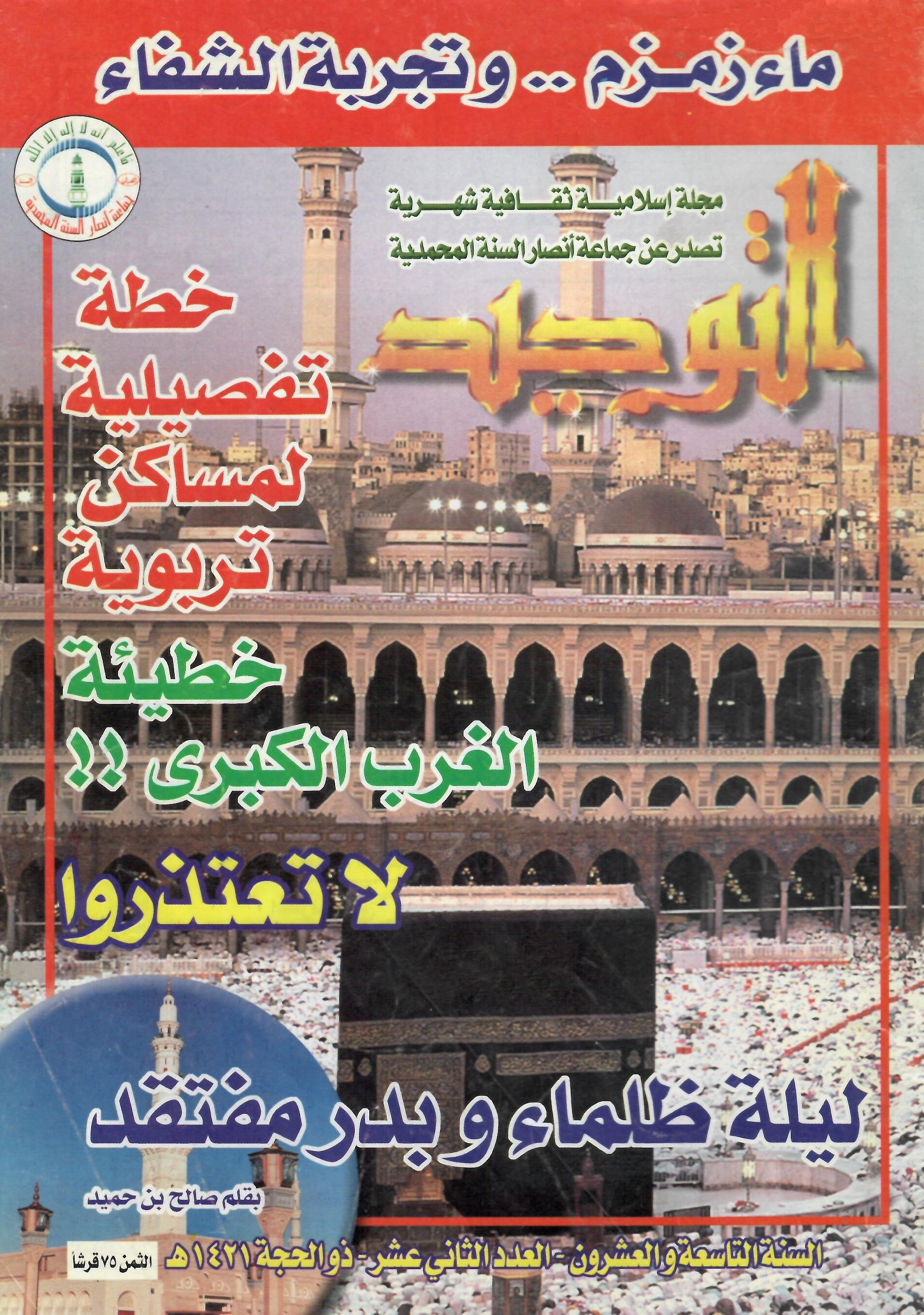 العدد 348 ذو الحجة 1421هـ