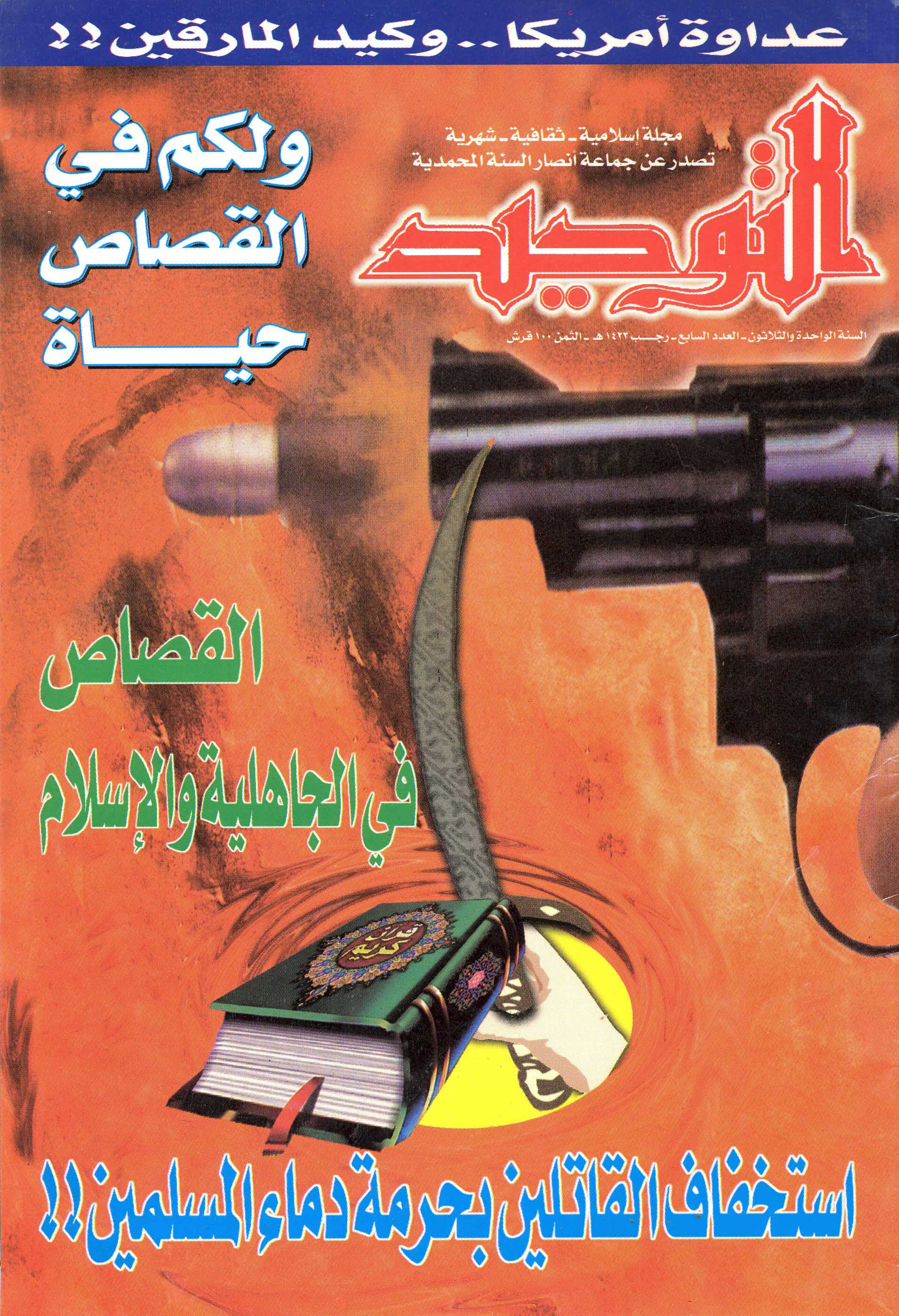 العدد 365 رجب 1423هـ