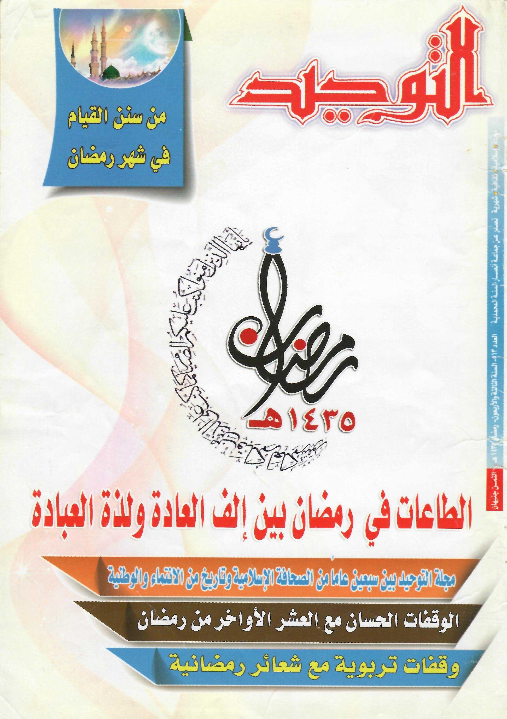 العدد 513 رمضان 1435هـ