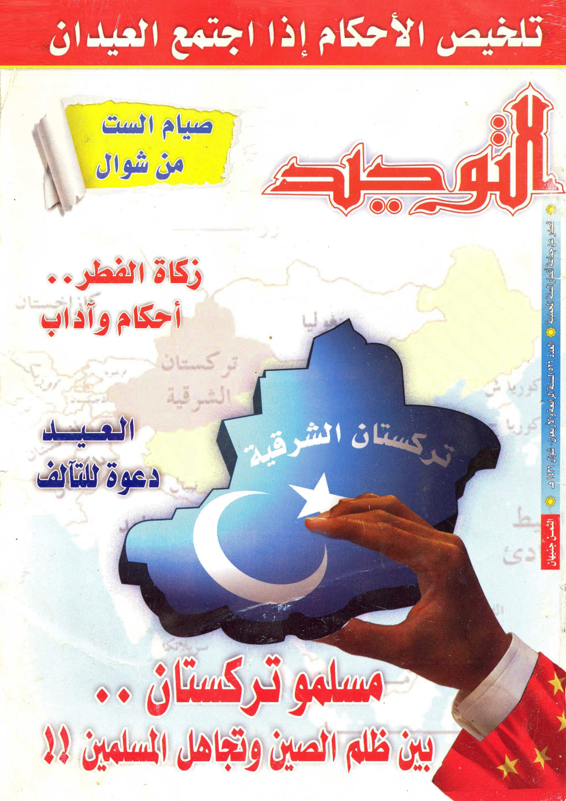 العدد 526 شوال 1436هـ