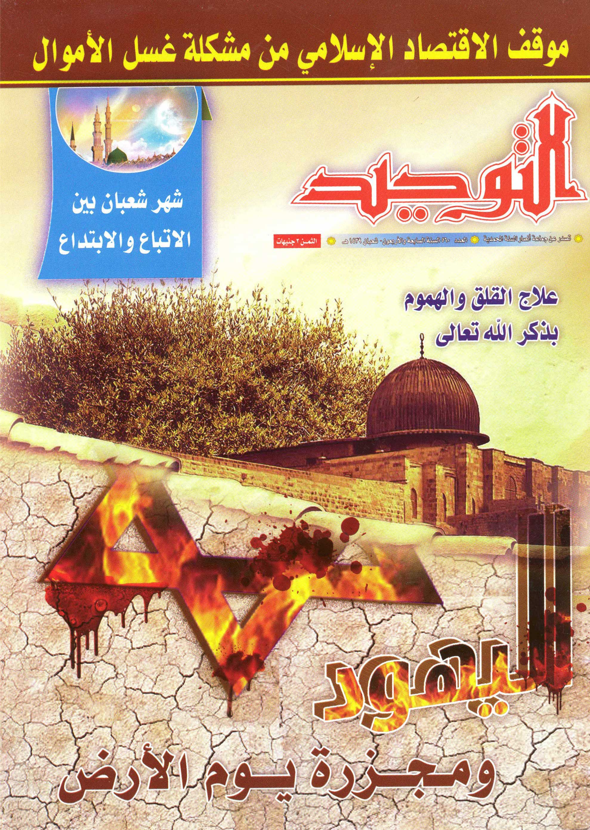 العدد 560 السنة السابعة والأربعون - شعبان 1439هـ