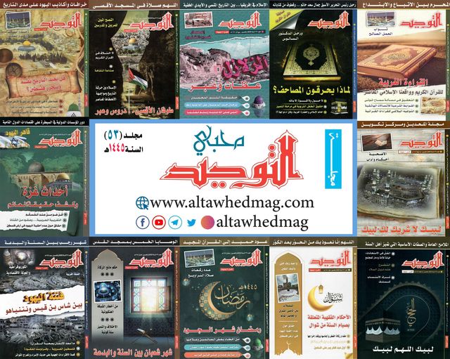 مجلد السنة الثالثة والخمسون - 1445هـ