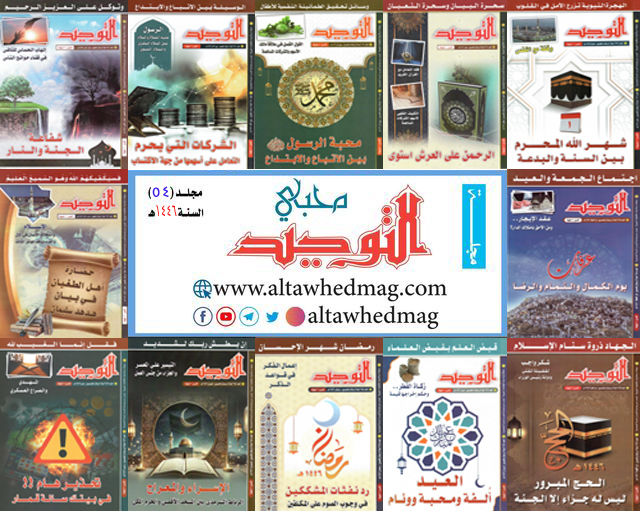 مجلد السنة الرابعة والخمسون - 1446هـ