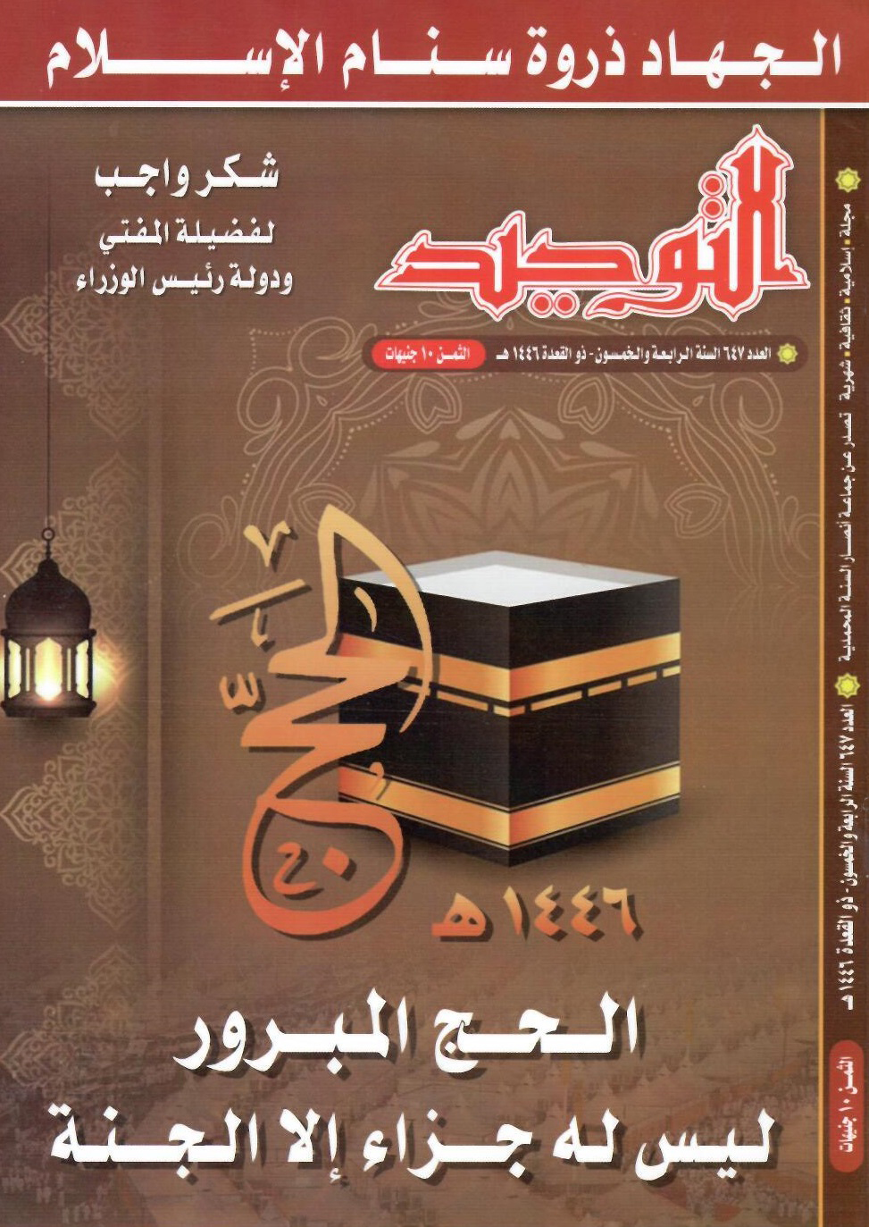 العدد 647 ذوالقعدة1446هـ