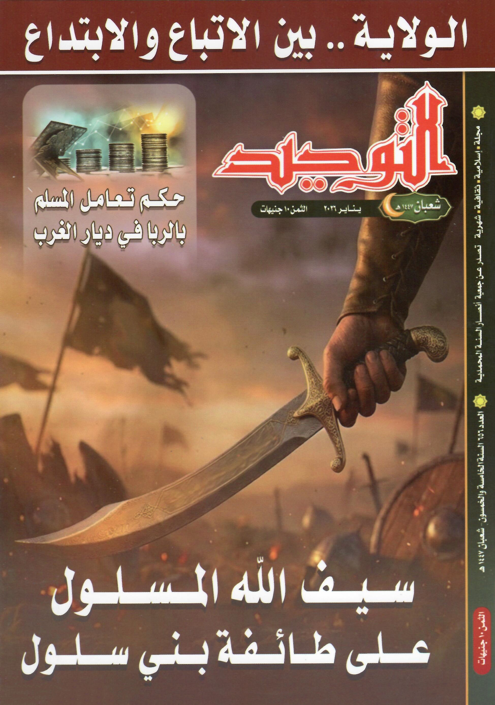 العدد 656 شعبان1447هـ