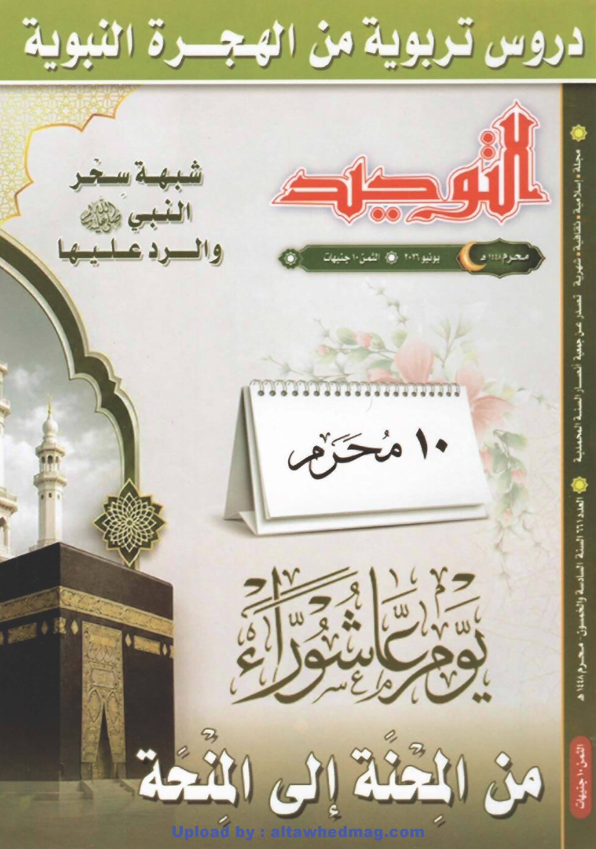 العدد 661 المحرم 1448هـ